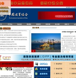 中国投资协会