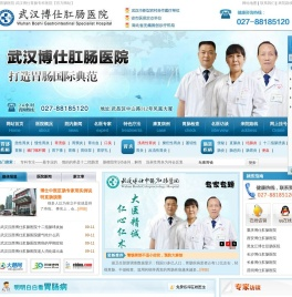武汉胃肠专科医院