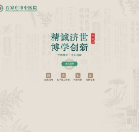 石家庄市中医院