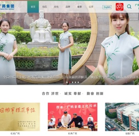 广州医药集团有限公司