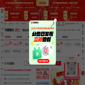 2021年雅安人事考试