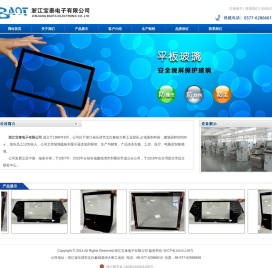 浙江宝泰电子有限公司