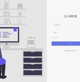 五八网邻通