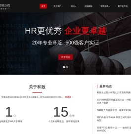和致众成(北京)科技有限公司