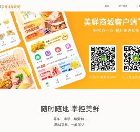 美鲜冻品商城