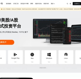富途牛牛官网