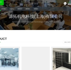 源拓机电科技(上海)有限公司