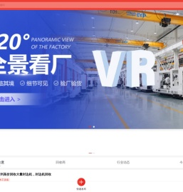 回收商网