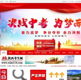 陕西考生网