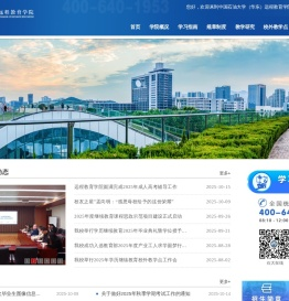 中国石油大学（华东）远程教育学院