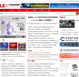 半导体照明网