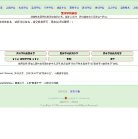 转换器官方网站