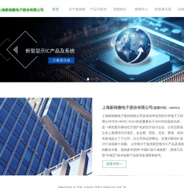 新相微电子