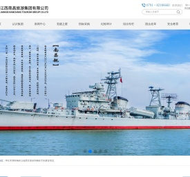 江西南昌旅游集团有限公司