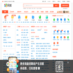 【58同城