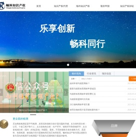 上海畅科知识产权代理有限公司