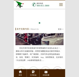 天和汽车