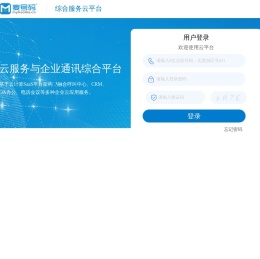 企业通信与信息化产品运营系统V4.0