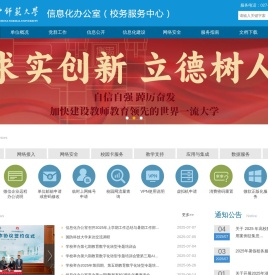 华中师范大学信息化办公室