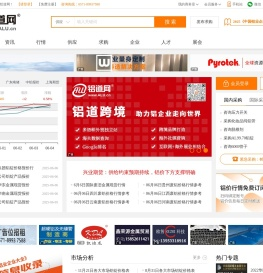 铝道网
