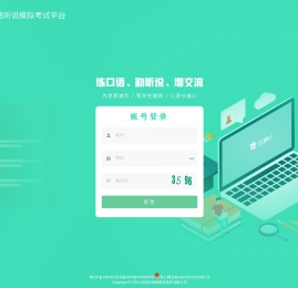 英语听说模拟考试平台