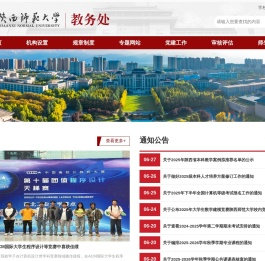 陕西师范大学教务处