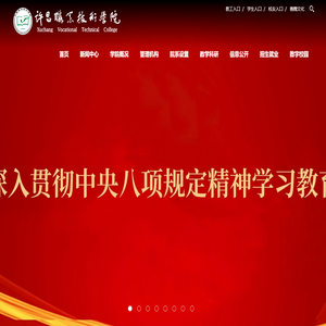 许昌职业技术学院
