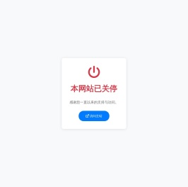 网站已关停