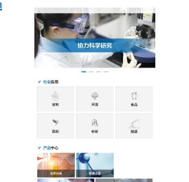 天美集团Techcomp：天美仪拓实验室设备（上海）有限公司
