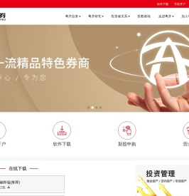 粤开证券