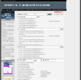 汽车工业协会统计信息网