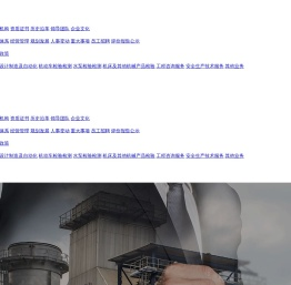 河钢集团河北省机械科学研究设计院有限公司【官网】