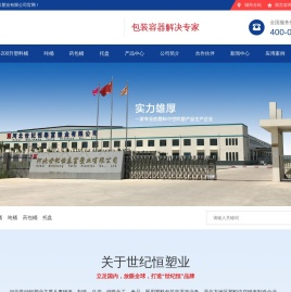 河北世纪恒泰富塑业有限公司