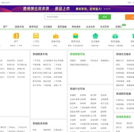 宣城免费发信息平台