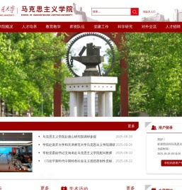 马克思主义学院