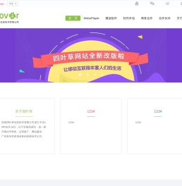 济南四叶草信息技术有限公司