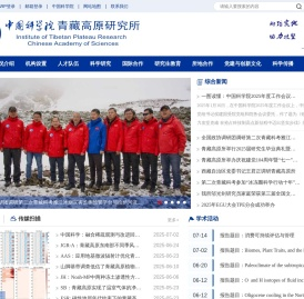 中国科学院青藏高原研究所