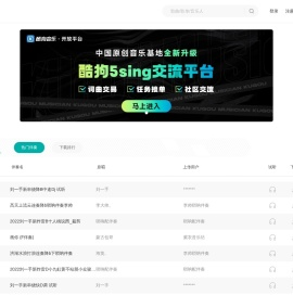 中国原创音乐基地5SING