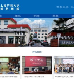 上海开放大学浦东东校