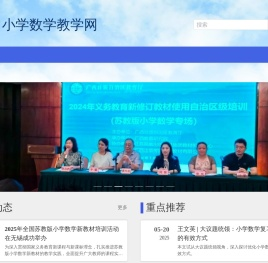 小学数学教学网