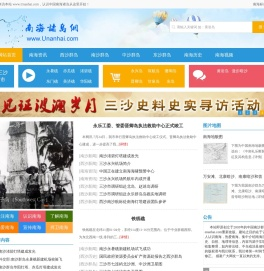 南海诸岛网