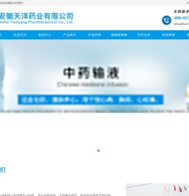 安徽天洋药业有限公司