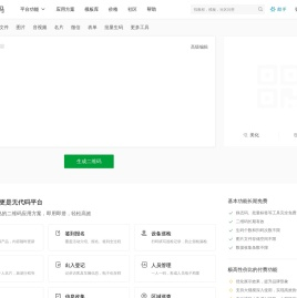 草料二维码生成器