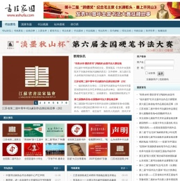 书法资讯