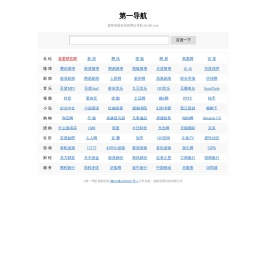 第一导航