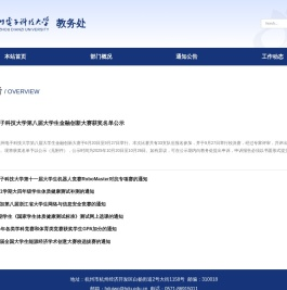 杭州电子科技大学教务处