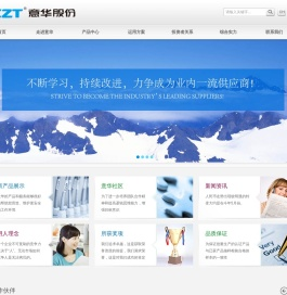 温州意华接插件股份有限公司