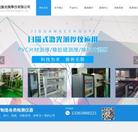西安星悦激光测厚仪有限公司