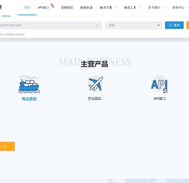 云当网 物流可视化 海运集装箱跟踪 空运查询 船期表 船舶AIS