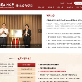 中国政法大学继续教育学院